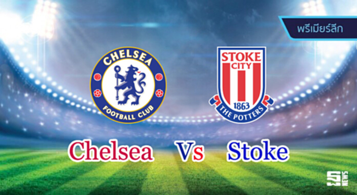 วิเคราะห์-เชลซี Vs สโต๊ค วิเคราะห์-เชลซี Vs สโต๊ค