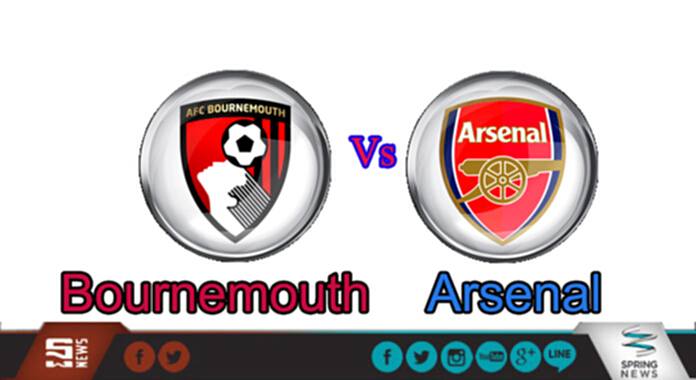 วิเคราะห์-บอร์นมัธ Vs อาร์เซน่อล วิเคราะห์-บอร์นมัธ Vs อาร์เซน่อล