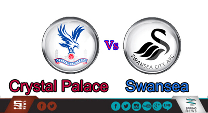 วิเคราะห์-คริสตัล พาเลซ Vs สวอนซี วิเคราะห์-คริสตัล พาเลซ Vs สวอนซี