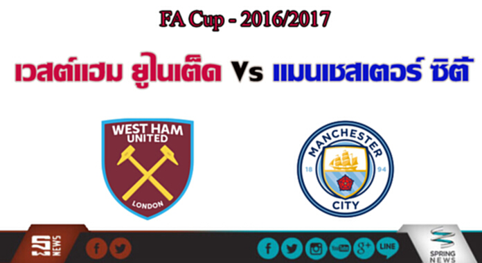วิเคราะห์- เวสต์แฮม Vs แมนฯ ซิตี้ วิเคราะห์- เวสต์แฮม Vs แมนฯ ซิตี้