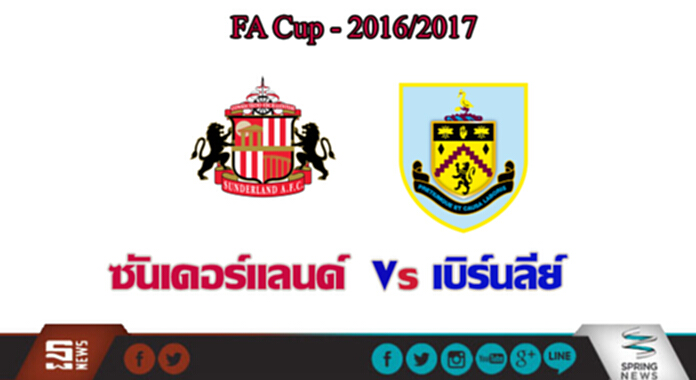 วิเคราะห์-ซันเดอร์แลนด์ Vs เบิร์นลี่ย์ วิเคราะห์-ซันเดอร์แลนด์ Vs เบิร์นลี่ย์