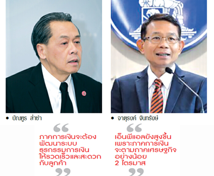 ธุรกิจแบงก์ปี60เริ่มฟื้น ผวาเอ็นพีแอลหลอนไม่เลิก ธุรกิจแบงก์ปี60เริ่มฟื้น ผวาเอ็นพีแอลหลอนไม่เลิก