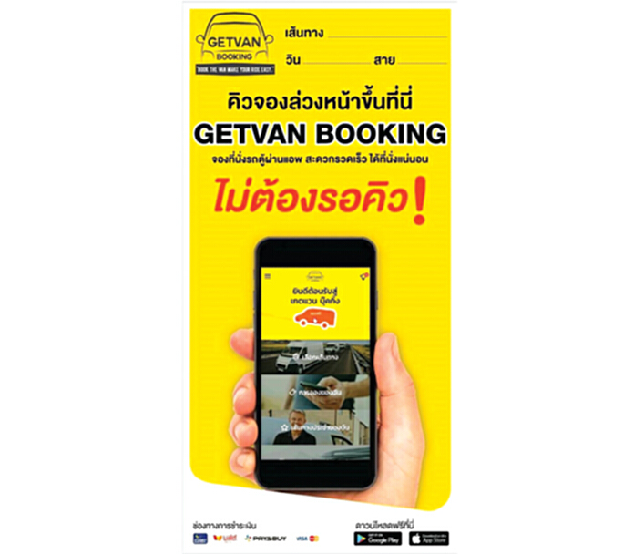 เกตแวนฯผุดฟังก์ชัน จีพีเอส ติดตามการขับขี่คนขับรถตู้ มั่นใจเริ่มใช้ได้ปีนี้ เกตแวนฯผุดฟังก์ชัน จีพีเอส ติดตามการขับขี่คนขับรถตู้ มั่นใจเริ่มใช้ได้ปีนี้