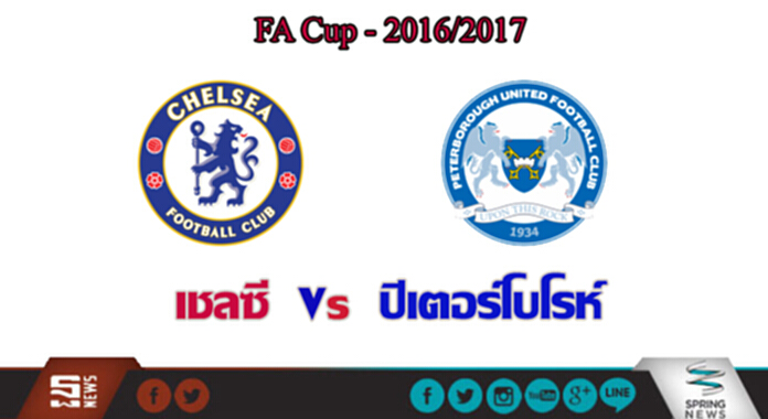 วิเคราะห์-เชลซี Vs ปีเตอร์โบโรห์ วิเคราะห์-เชลซี Vs ปีเตอร์โบโรห์