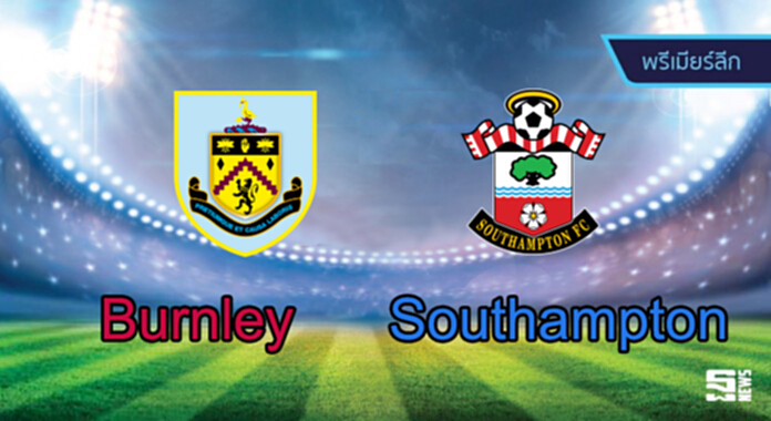 วิเคราะห์-เบิร์นลี่ย์ Vs เซาแธมป์ตัน วิเคราะห์-เบิร์นลี่ย์ Vs เซาแธมป์ตัน