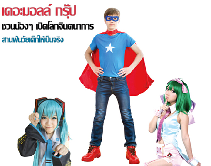 เดอะมอลล์ กรุ๊ป ชวนน้องๆ เปิดโลกจินตนาการ สานฝันวัยเด็กให้เป็นจริง เดอะมอลล์ กรุ๊ป ชวนน้องๆ เปิดโลกจินตนาการ สานฝันวัยเด็กให้เป็นจริง