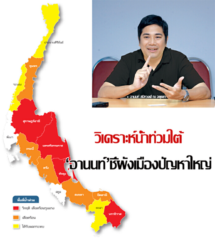 วิเคราะห์นํ้าท่วมใต้ ‘อานนท์’ชี้ผังเมืองปัญหาใหญ่ วิเคราะห์นํ้าท่วมใต้ ‘อานนท์’ชี้ผังเมืองปัญหาใหญ่