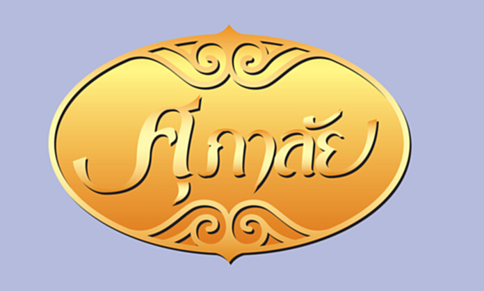บิ๊กอสังหาฯเดินหน้าสู่จุดเปลี่ยน ศุภาลัยจ่อยุบบริษัทย่อย-ลดซํ้าซ้อน บิ๊กอสังหาฯเดินหน้าสู่จุดเปลี่ยน ศุภาลัยจ่อยุบบริษัทย่อย-ลดซํ้าซ้อน