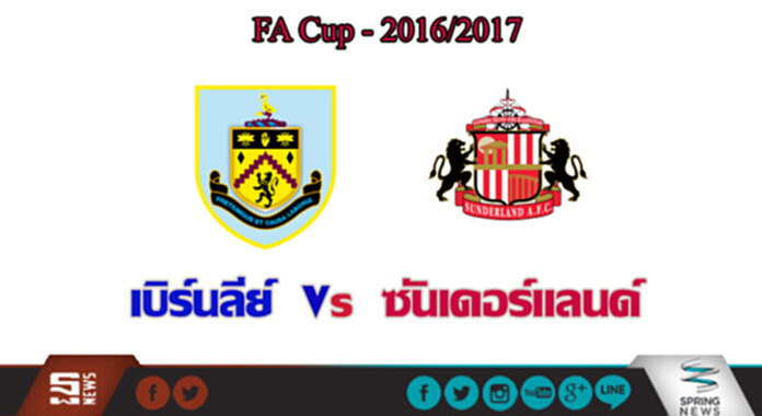 วิเคราะห์-เบิร์นลี่ย์ vs ซันเดอร์แลนด์ วิเคราะห์-เบิร์นลี่ย์ vs ซันเดอร์แลนด์