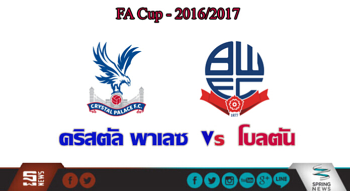 วิเคราะห์-คริสตัล พาเลซ vs โบลตัน วิเคราะห์-คริสตัล พาเลซ vs โบลตัน