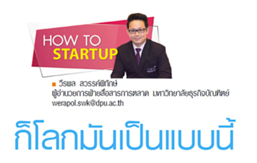 ก็โลกมันเป็นแบบนี้ ก็โลกมันเป็นแบบนี้