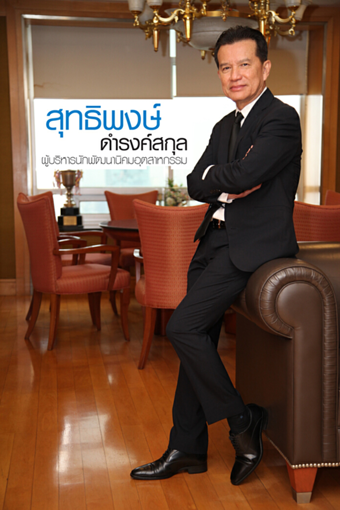 สุทธิพงษ์ ดำรงค์สกุล ผู้บริหารและนักพัฒนานิคมอุตสาหกรรม สุทธิพงษ์ ดำรงค์สกุล ผู้บริหารและนักพัฒนานิคมอุตสาหกรรม