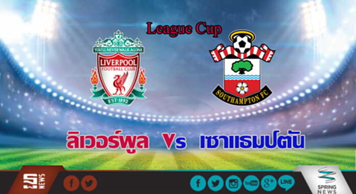 วิเคราะห์-ลิเวอร์พูล Vs เซาแธมป์ตัน วิเคราะห์-ลิเวอร์พูล Vs เซาแธมป์ตัน