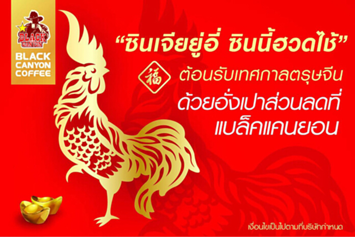 แบล็คแคนยอน มอบ อั่งเปา ฉลองตรุษจีน 2560 แบล็คแคนยอน มอบ อั่งเปา ฉลองตรุษจีน 2560