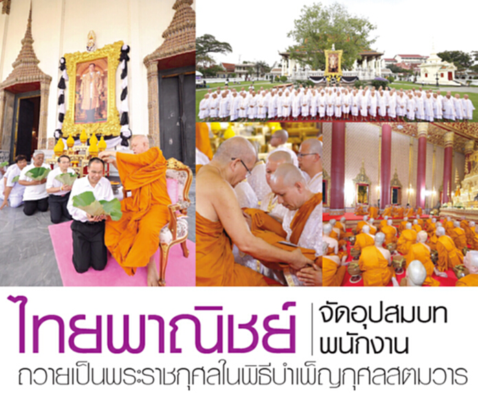 ไทยพาณิชย์จัดอุปสมบทพนักงานถวายเป็นพระราชกุศลในพิธีบำเพ็ญกุศลสตมวาร ไทยพาณิชย์จัดอุปสมบทพนักงานถวายเป็นพระราชกุศลในพิธีบำเพ็ญกุศลสตมวาร