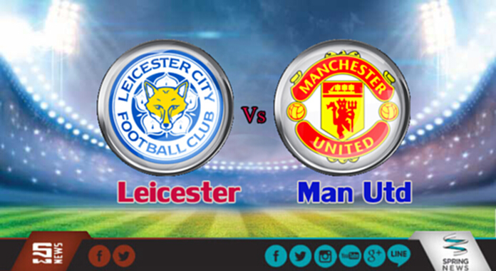วิเคราะห์ - เลสเตอร์ Vs แมนฯ ยูไนเต็ด วิเคราะห์ - เลสเตอร์ Vs แมนฯ ยูไนเต็ด