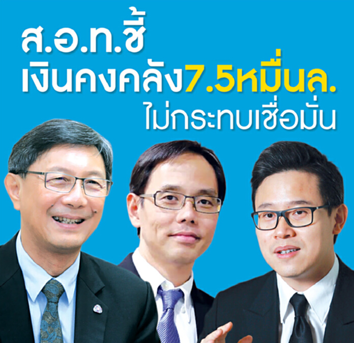 สอท.ชี้เงินคงคลัง 7.5 หมื่นล.ไม่กระทบเชื่อมั่นประสิทธิภาพสำคัญที่สุด สอท.ชี้เงินคงคลัง 7.5 หมื่นล.ไม่กระทบเชื่อมั่นประสิทธิภาพสำคัญที่สุด