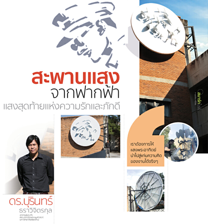 สะพานแสง จากฟากฟ้า แสงสุดท้ายแห่งความรักและภักดี สะพานแสง จากฟากฟ้า แสงสุดท้ายแห่งความรักและภักดี