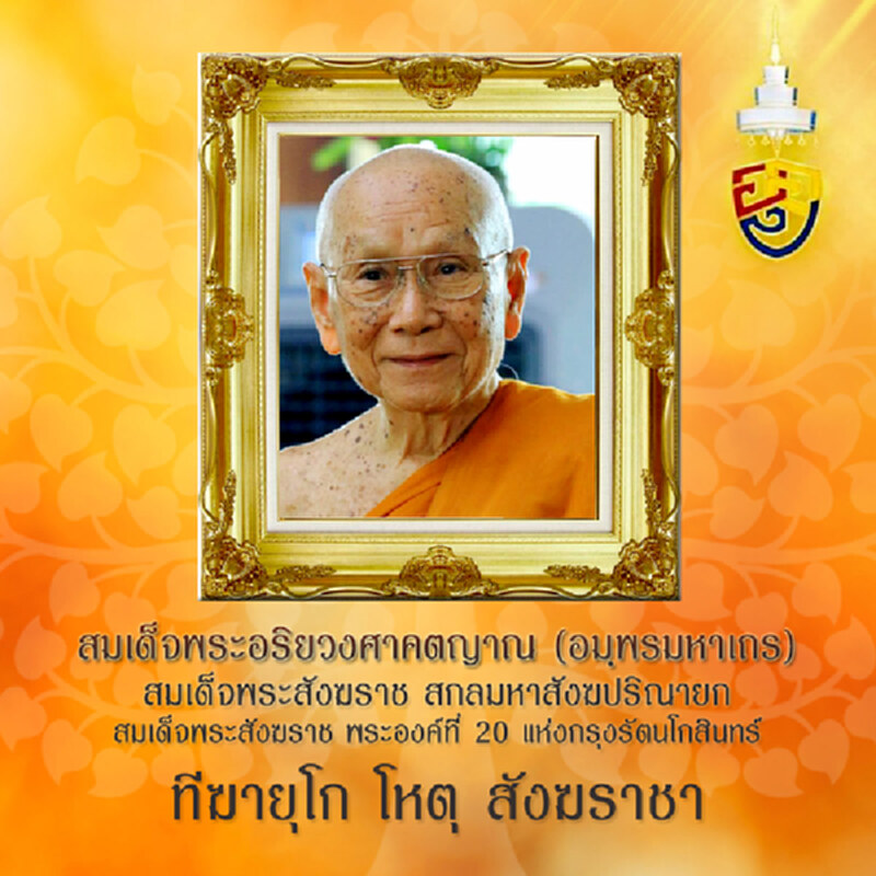 พระนามเต็ม "สมเด็จพระสังฆราชพระองค์ที่ ๒๐" แห่งกรุงรัตนโกสินทร์ จารึกในพระสุพรรณบัฏ พระนามเต็ม "สมเด็จพระสังฆราชพระองค์ที่ ๒๐" แห่งกรุงรัตนโกสินทร์ จารึกในพระสุพรรณบัฏ