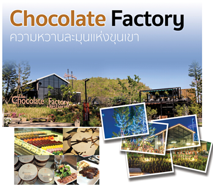 Chocolate Factory ความหวานละมุนแห่งขุนเขา Chocolate Factory ความหวานละมุนแห่งขุนเขา