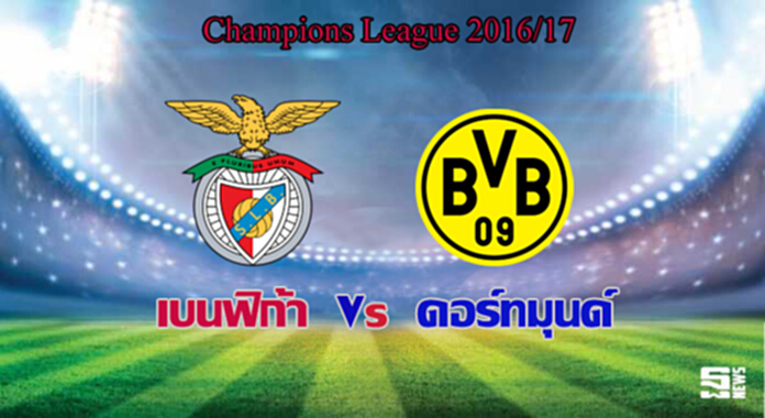 วิเคราะห์ -เบนฟิก้า Vs ดอร์ทมุนด์ วิเคราะห์ -เบนฟิก้า Vs ดอร์ทมุนด์