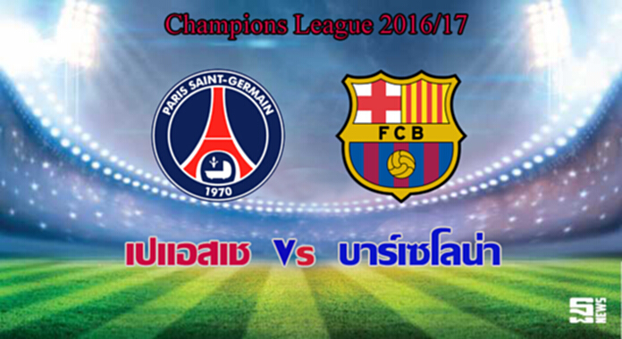 วิเคราะห์ -เปแอสเช Vs บาร์เซโลน่า วิเคราะห์ -เปแอสเช Vs บาร์เซโลน่า