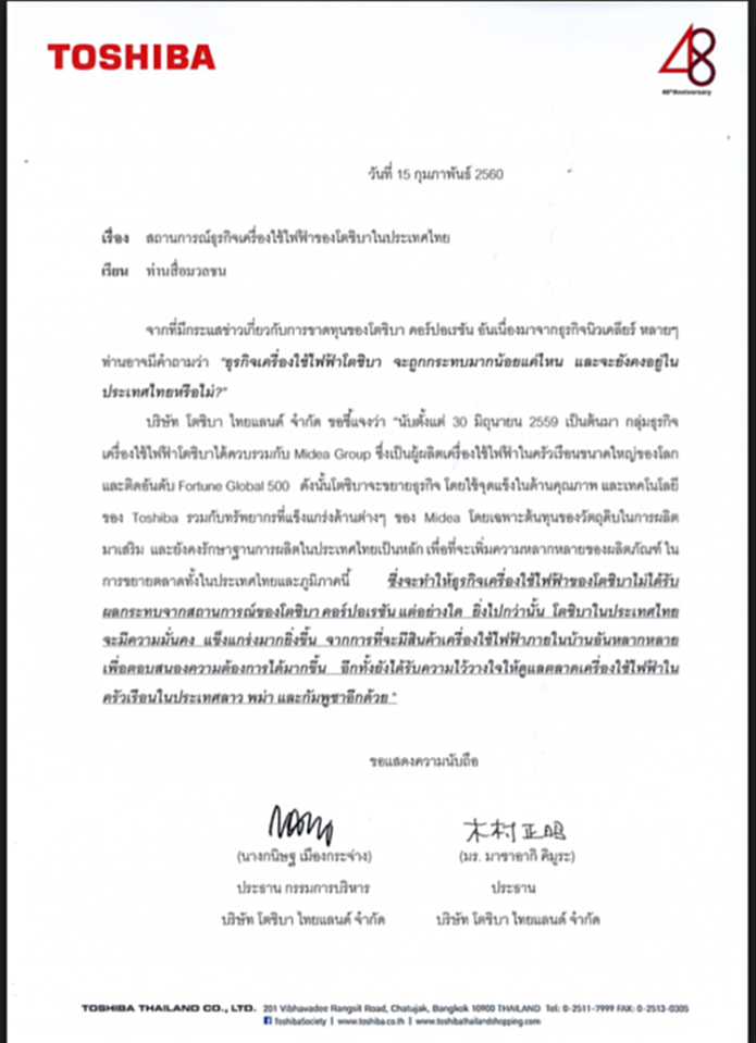 โตชิบาแจงยังขยายธุรกิจต่อเนื่องหลังควบรวม Midea Group โตชิบาแจงยังขยายธุรกิจต่อเนื่องหลังควบรวม Midea Group