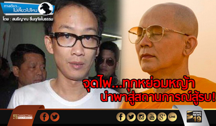 จุดไฟ…ทุกหย่อมหญ้า นำพาสู่สถานการณ์สู้รบ! จุดไฟ…ทุกหย่อมหญ้า นำพาสู่สถานการณ์สู้รบ!
