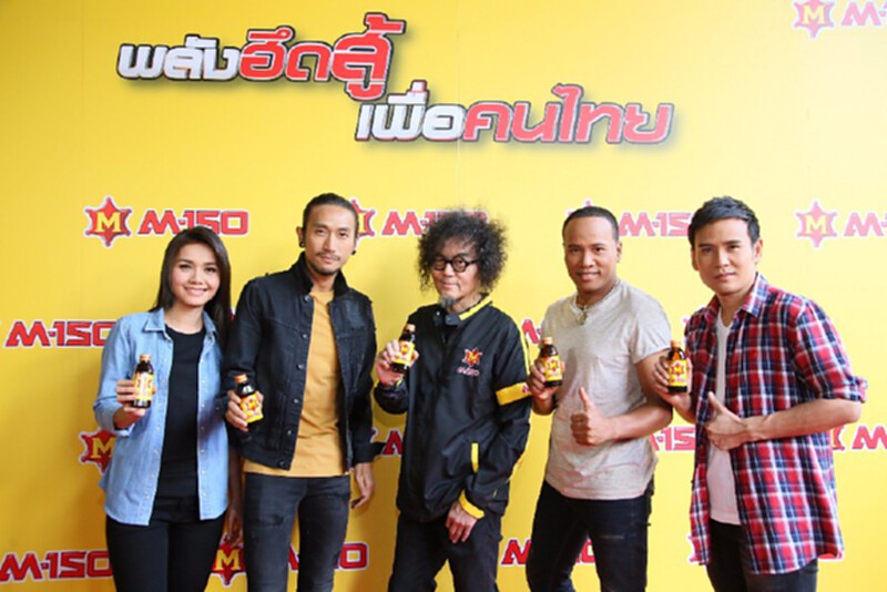 เอ็ม 150 เปิดตัวพรีเซ็นเตอร์ ตูน บอดี้สแลม – ไมค์ ภิรมย์พร – ไผ่ พงศธร – ต่าย อรทัย เอ็ม 150 เปิดตัวพรีเซ็นเตอร์ ตูน บอดี้สแลม – ไมค์ ภิรมย์พร – ไผ่ พงศธร – ต่าย อรทัย