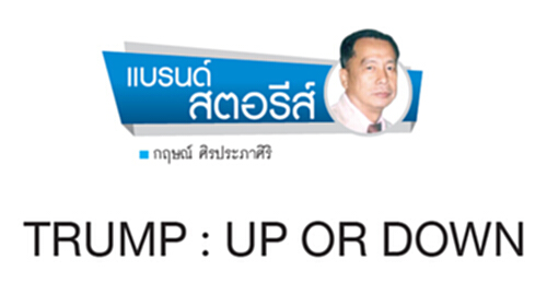 TRUMP : UP OR DOWN TRUMP : UP OR DOWN