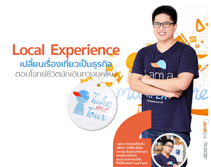 Local Experiences เปลี่ยนเรื่องเที่ยวเป็นธุรกิจ ตอบโจทย์ชีวิตนักเดินทางยุคใหม่ Local Experiences เปลี่ยนเรื่องเที่ยวเป็นธุรกิจ ตอบโจทย์ชีวิตนักเดินทางยุคใหม่