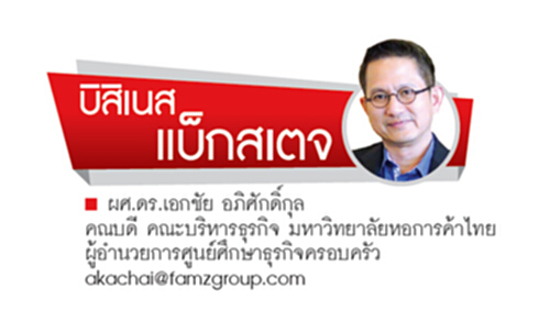 Importance of family issues for the business ครอบครัวเรื่องไม่เล็กของธุรกิจ Importance of family issues for the business ครอบครัวเรื่องไม่เล็กของธุรกิจ