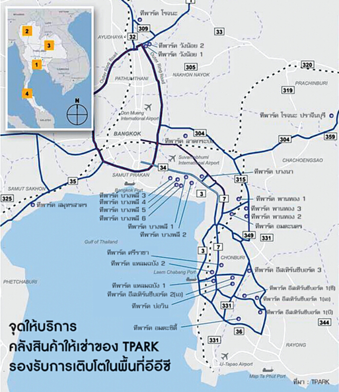 'TPARK'โชว์ทำเลทองอีอีซี ยึดชลบุรี-ฉะเชิงเทราปักธงต้อนลูกค้าใช้โลจิสติกส์ครบวงจร 'TPARK'โชว์ทำเลทองอีอีซี ยึดชลบุรี-ฉะเชิงเทราปักธงต้อนลูกค้าใช้โลจิสติกส์ครบวงจร
