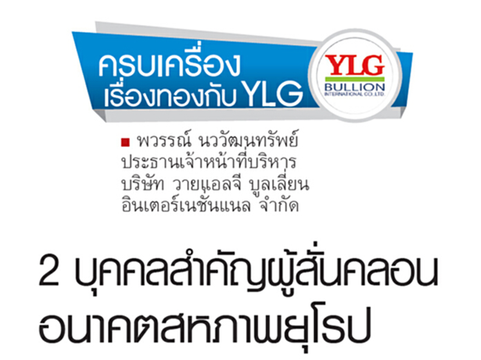 2 บุคคลสำคัญผู้สั่นคลอนอนาคตสหภาพยุโรป 2 บุคคลสำคัญผู้สั่นคลอนอนาคตสหภาพยุโรป