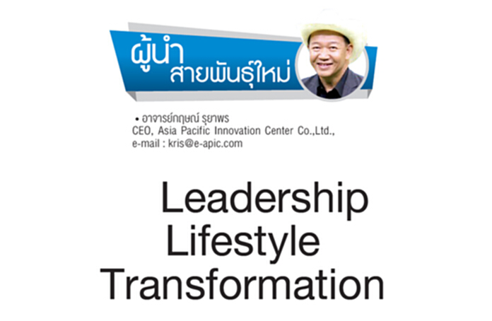 Leadership Lifestyle Transformation Leadership Lifestyle Transformation