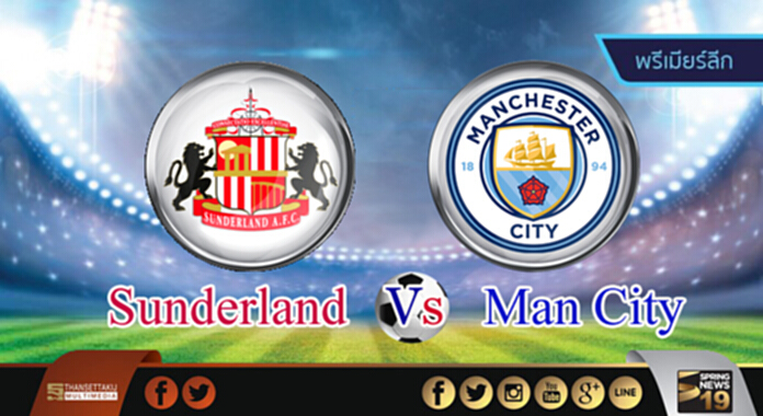 วิเคราะห์-ซันเดอร์แลนด์ Vs แมนฯ ซิตี้ วิเคราะห์-ซันเดอร์แลนด์ Vs แมนฯ ซิตี้