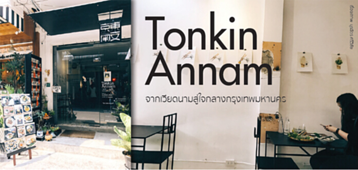 Tonkin Annam จากเวียดนามสู่ใจกลางกรุงเทพมหานคร Tonkin Annam จากเวียดนามสู่ใจกลางกรุงเทพมหานคร