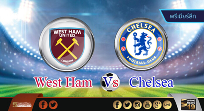 วิเคราะห์-เวสต์แฮม Vs เชลซี วิเคราะห์-เวสต์แฮม Vs เชลซี