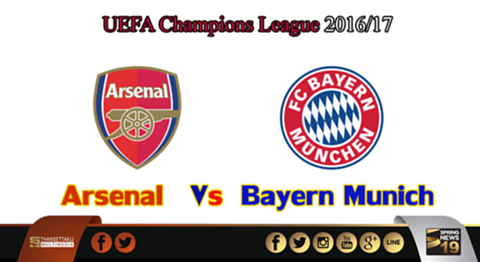 วิเคราะห์-อาร์เซน่อล Vs บาเยิร์น วิเคราะห์-อาร์เซน่อล Vs บาเยิร์น