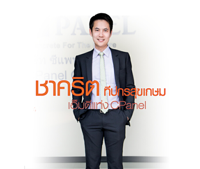 ชาคริต ทีปกรสุขเกษม เอ็มดีแห่ง CPanel ชาคริต ทีปกรสุขเกษม เอ็มดีแห่ง CPanel