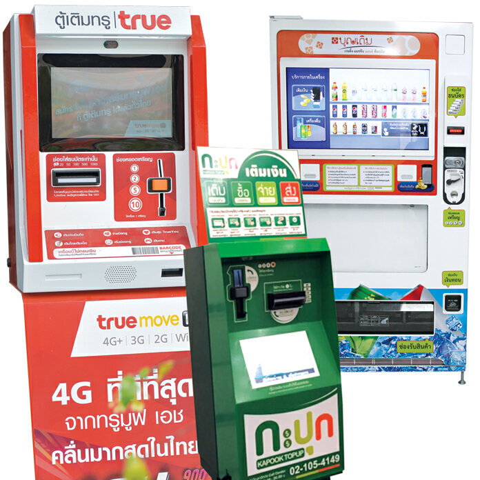 ผ่านวัตกรรม ‘ตู้เติมเงินมือถือ’ ผ่านวัตกรรม ‘ตู้เติมเงินมือถือ’