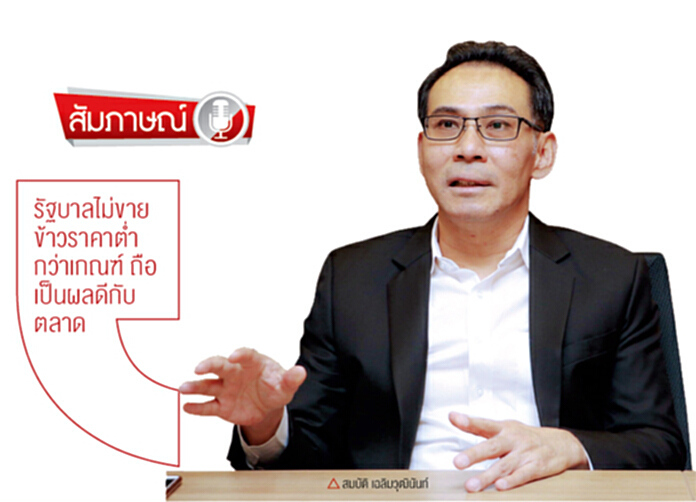 เปิดมุมมองบิ๊กส่งออก รัฐฯขายข้าวหมดสต๊อกราคาตลาดโลกจะปรับฐานใหม่ เปิดมุมมองบิ๊กส่งออก รัฐฯขายข้าวหมดสต๊อกราคาตลาดโลกจะปรับฐานใหม่
