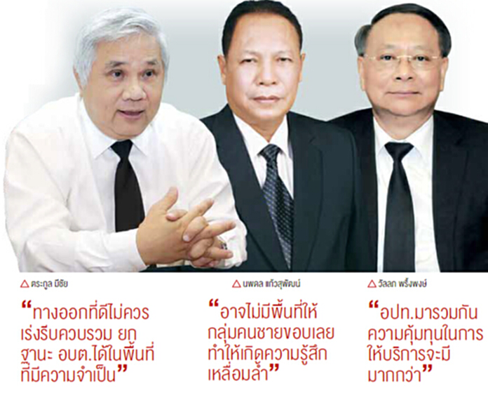 14 มี.ค.นัดต้านยุบอบต. อปท.แนะทดลองนำร่อง-‘วัลลภ’สยบข่าวใช้ม.44 14 มี.ค.นัดต้านยุบอบต. อปท.แนะทดลองนำร่อง-‘วัลลภ’สยบข่าวใช้ม.44