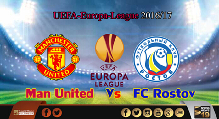วิเคราะห์-แมน ยูไนเต็ด Vs รอสตอฟ วิเคราะห์-แมน ยูไนเต็ด Vs รอสตอฟ