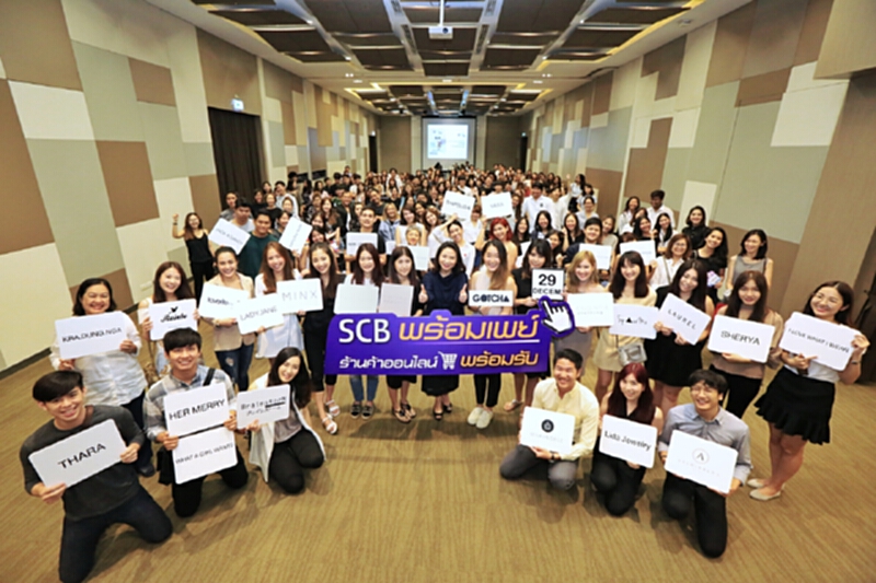 ธนาคารไทยพาณิชย์ ผนึกร้านค้าออนไลน์ รับชำระค่าสินค้าผ่าน “SCB พร้อมเพย์” ธนาคารไทยพาณิชย์ ผนึกร้านค้าออนไลน์ รับชำระค่าสินค้าผ่าน “SCB พร้อมเพย์”