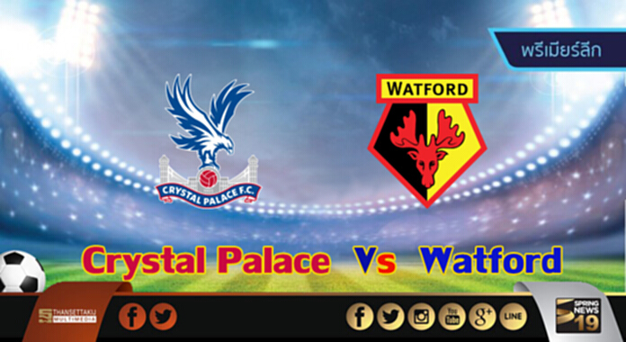 วิเคราะห์-คริสตัล พาเลซ Vs วัตฟอร์ด วิเคราะห์-คริสตัล พาเลซ Vs วัตฟอร์ด
