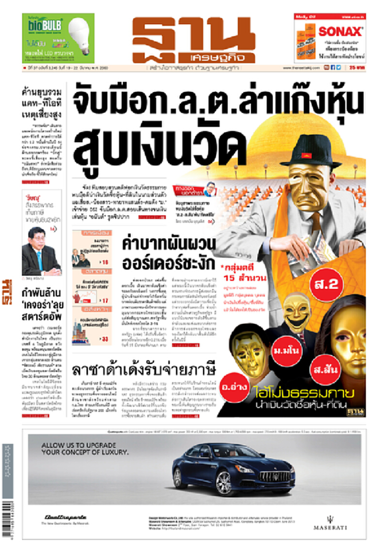 หนังสือพิมพ์ฐานเศรษฐกิจ ปีที่ 37 ฉบับที่ 3,245 วันที่ 19-22 มีนาคม พ.ศ.2560 หนังสือพิมพ์ฐานเศรษฐกิจ ปีที่ 37 ฉบับที่ 3,245 วันที่ 19-22 มีนาคม พ.ศ.2560