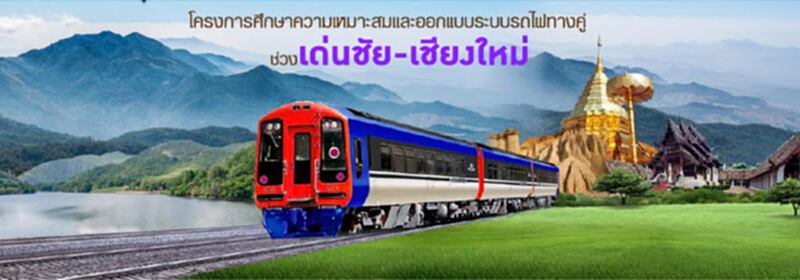 สนข.แจงการตรวจพบความผิดปกติของเอกสารโครงการรถไฟทางคู่ ช่วงเด่นชัย-เชียงใหม่ สนข.แจงการตรวจพบความผิดปกติของเอกสารโครงการรถไฟทางคู่ ช่วงเด่นชัย-เชียงใหม่