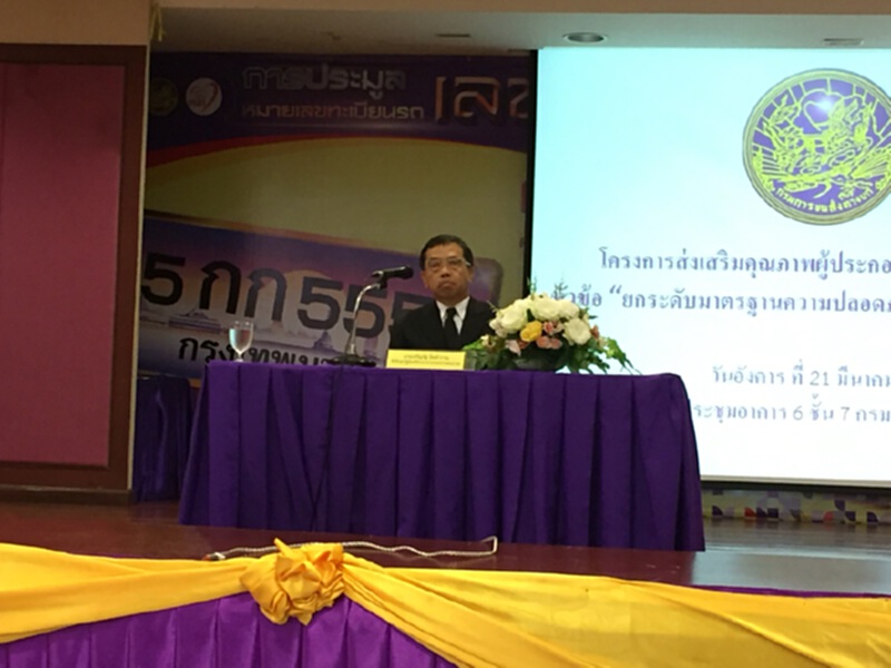 กรมการขนส่งฯจัดสัมมนายกระดับมาตรฐานความปลอดภัยรถโดยสารสาธารณะ กรมการขนส่งฯจัดสัมมนายกระดับมาตรฐานความปลอดภัยรถโดยสารสาธารณะ