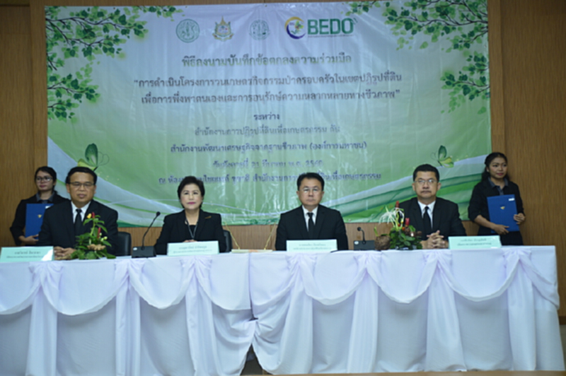 กระทรวงเกษตรฯ MOU เพิ่มพื้นที่สีเขียว กระทรวงเกษตรฯ MOU เพิ่มพื้นที่สีเขียว
